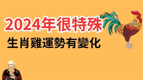 雞顏色|2024屬雞幾歲、2024屬雞運勢、屬雞幸運色、財位、禁忌